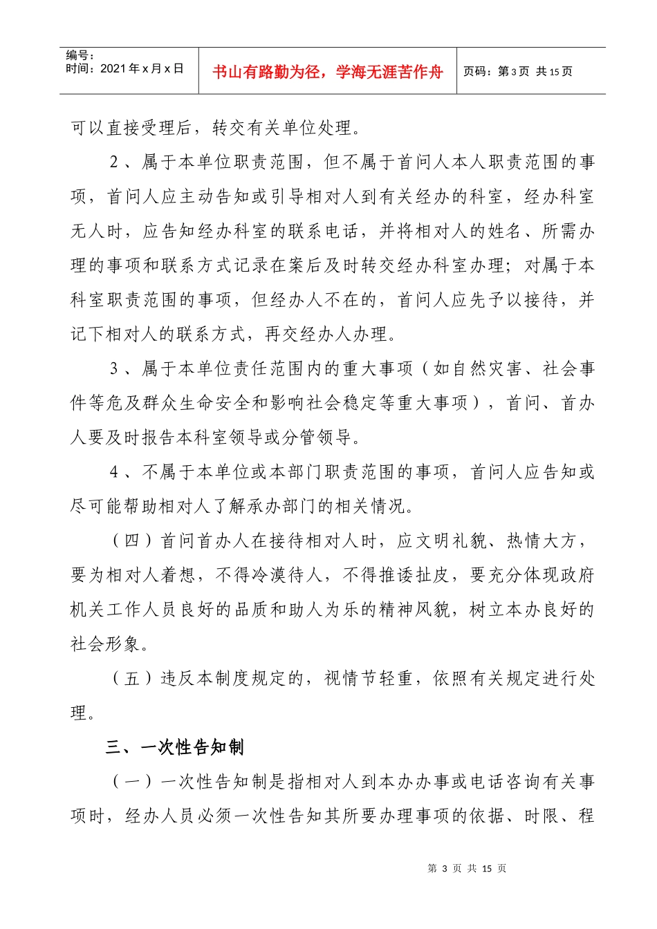 越秀区人民政府办公室工作人员公共行为规范_第3页