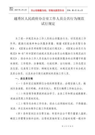 越秀区人民政府办公室工作人员公共行为规范