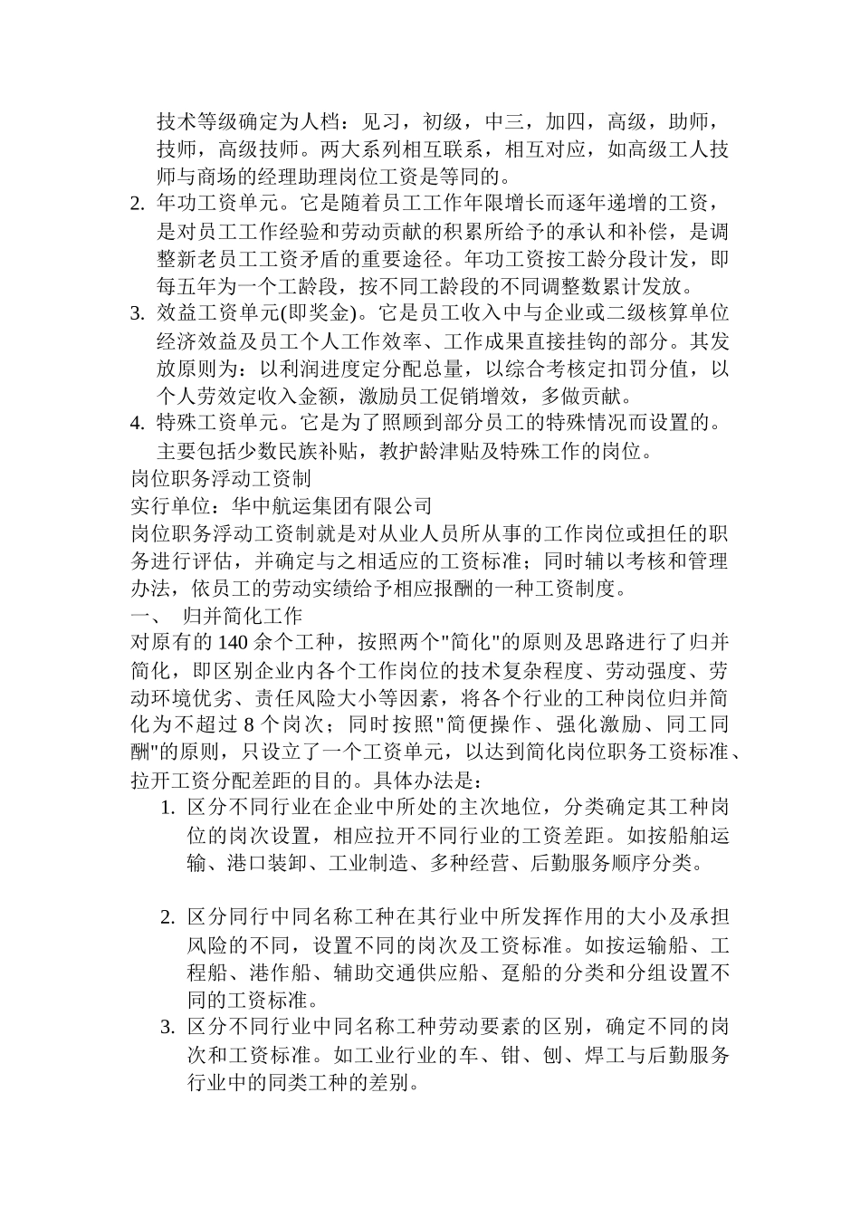 论企业工资制度的四种模式_第2页