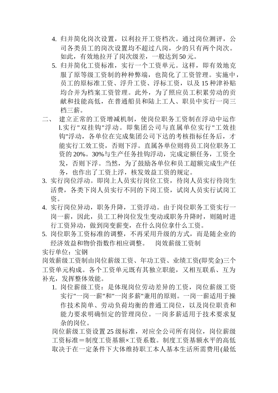 论企业工资制度的四种模式_第3页