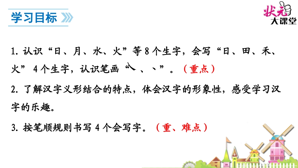 日月水火 ()_第2页