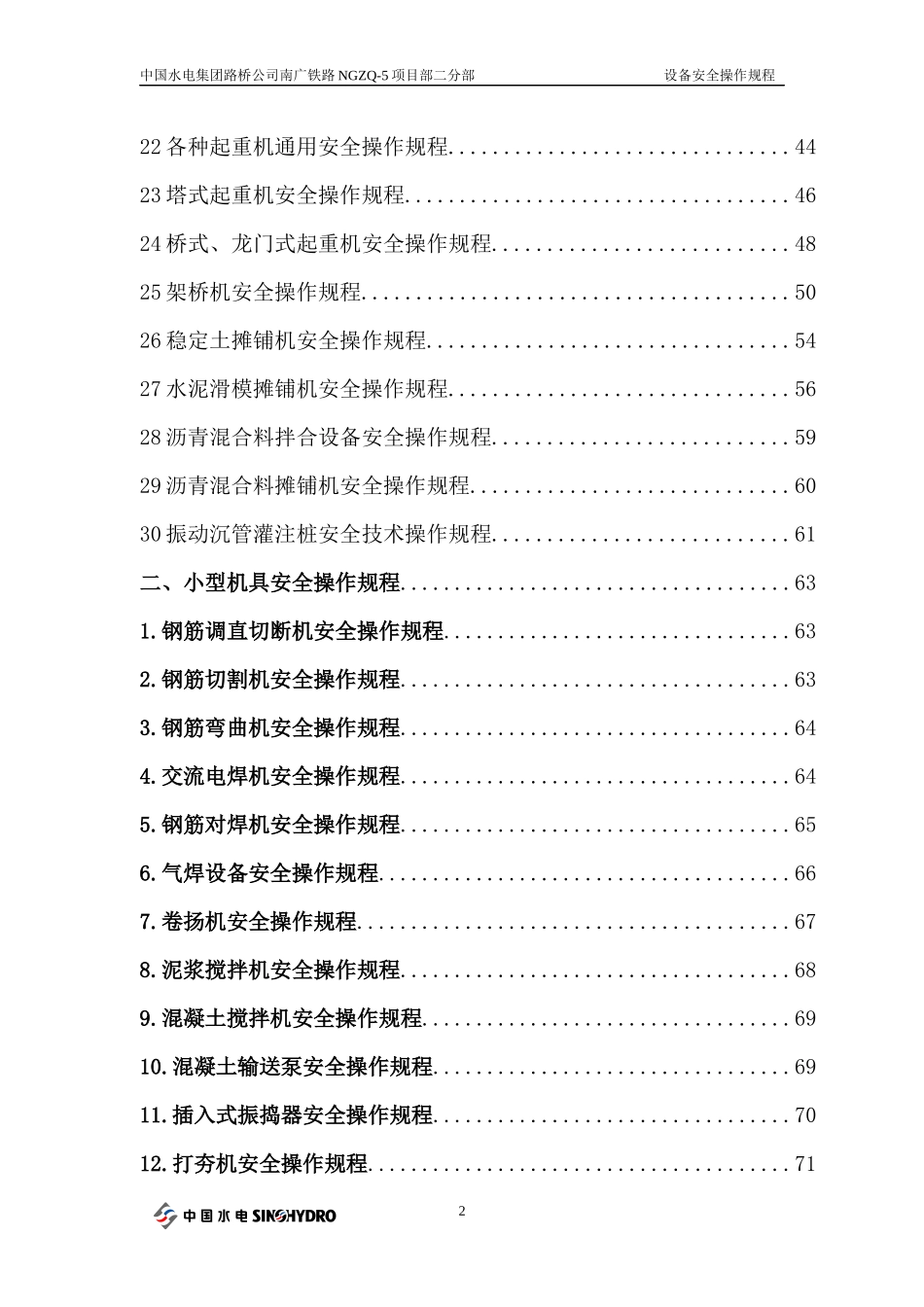 南广铁路设备安全操作规程_第3页