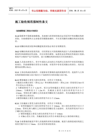 施工质量验收规范强条汇总