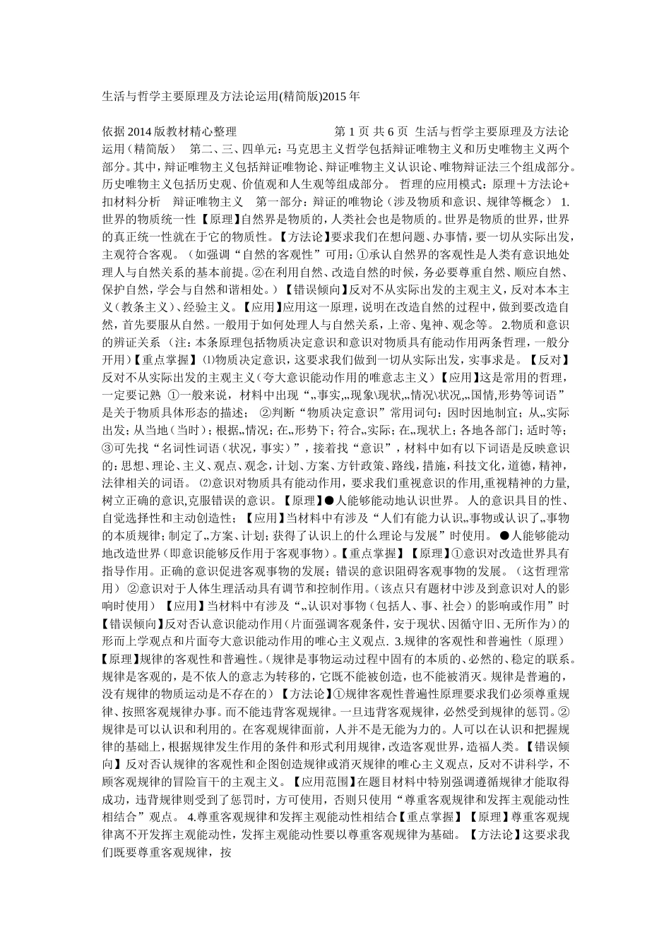 生活与哲学主要原理及方法论运用_第1页