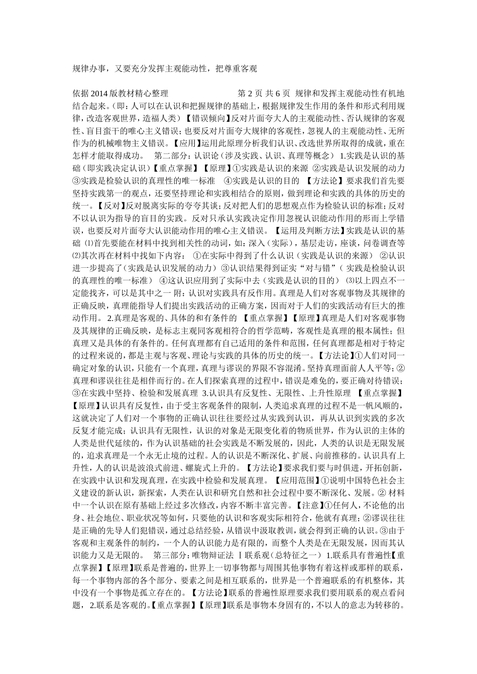 生活与哲学主要原理及方法论运用_第2页