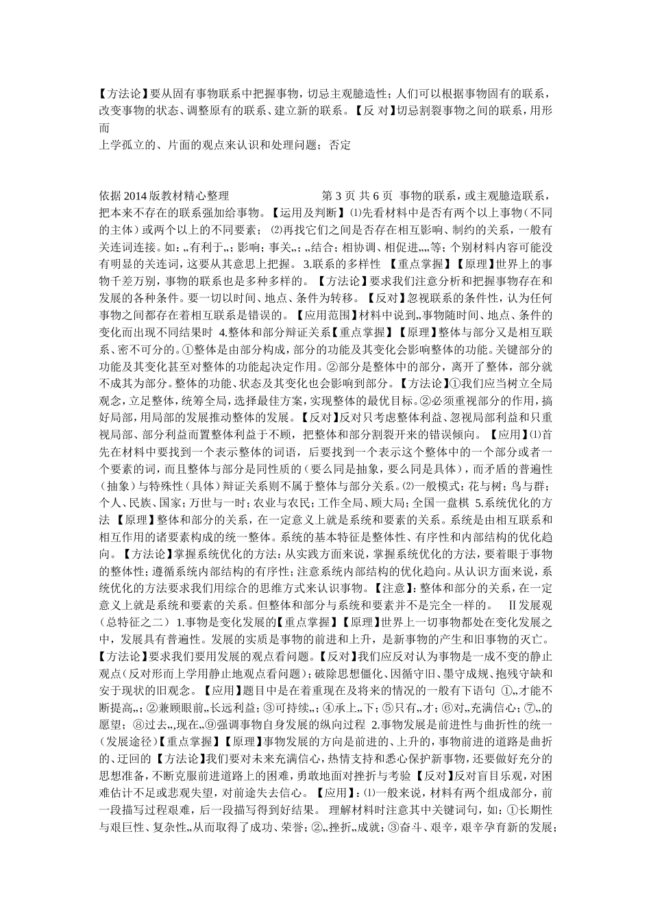 生活与哲学主要原理及方法论运用_第3页