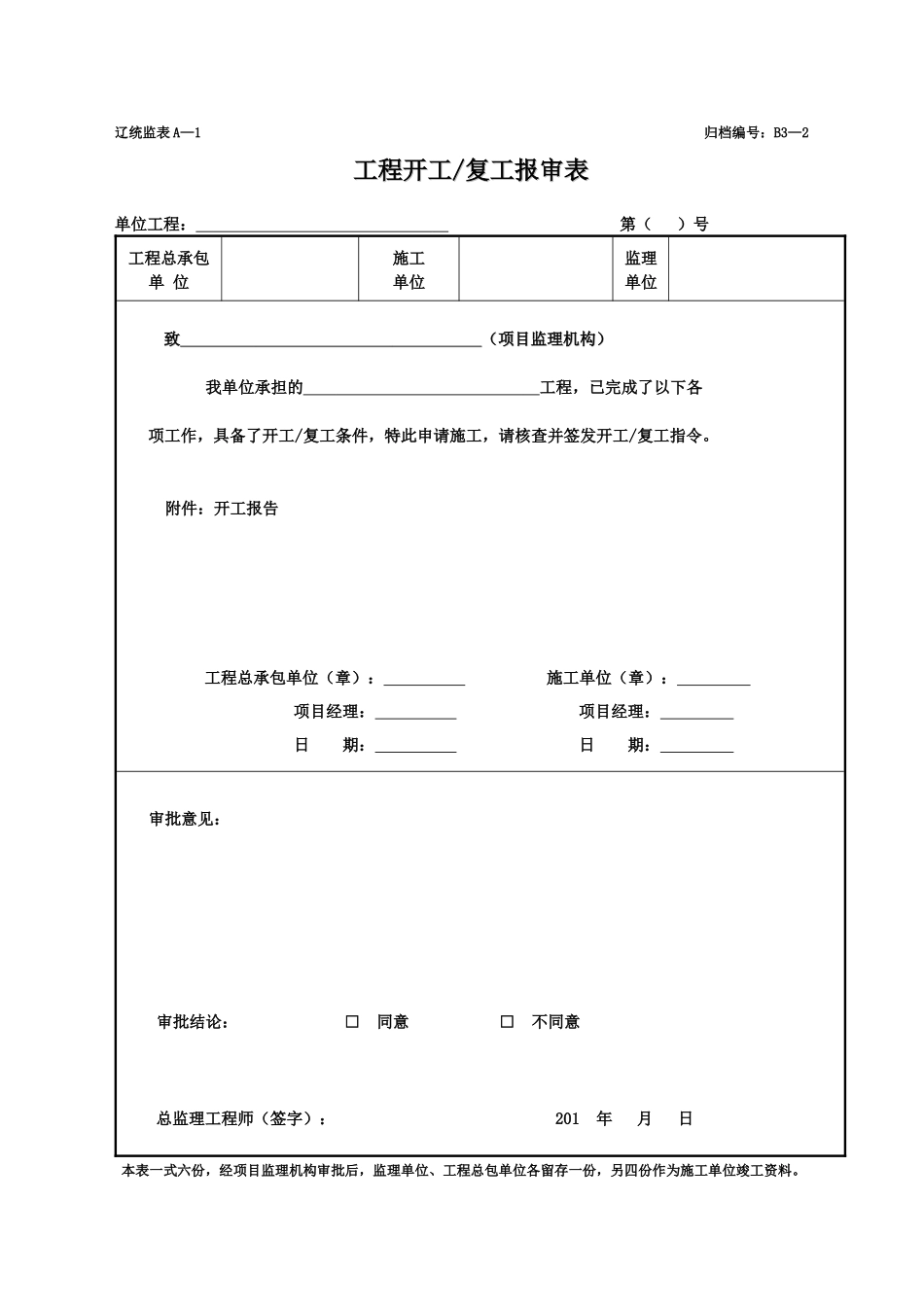 工程验收统一备用表_第1页