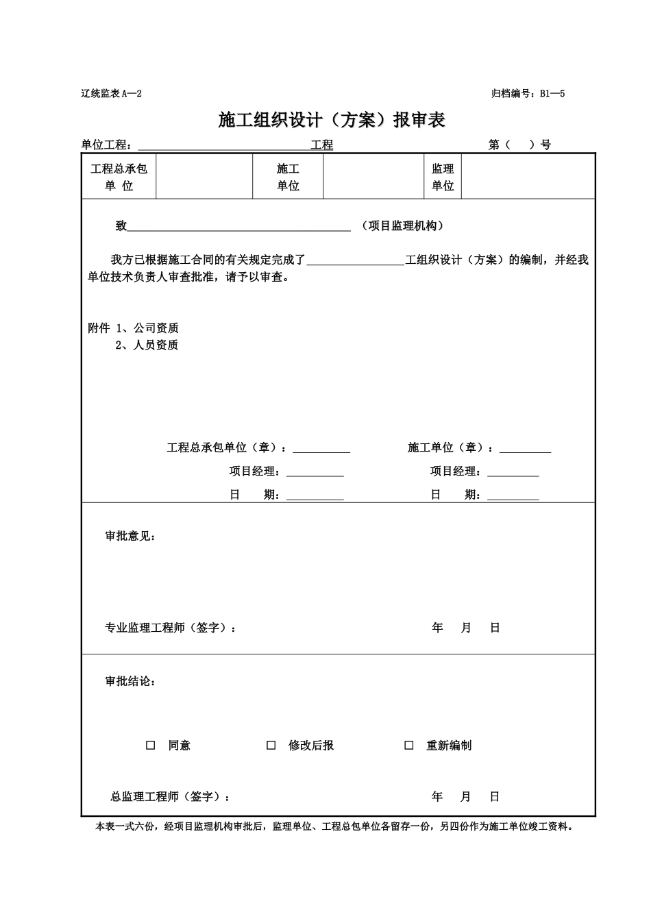 工程验收统一备用表_第2页