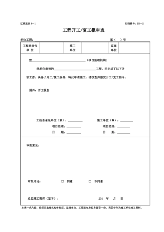 工程验收统一备用表