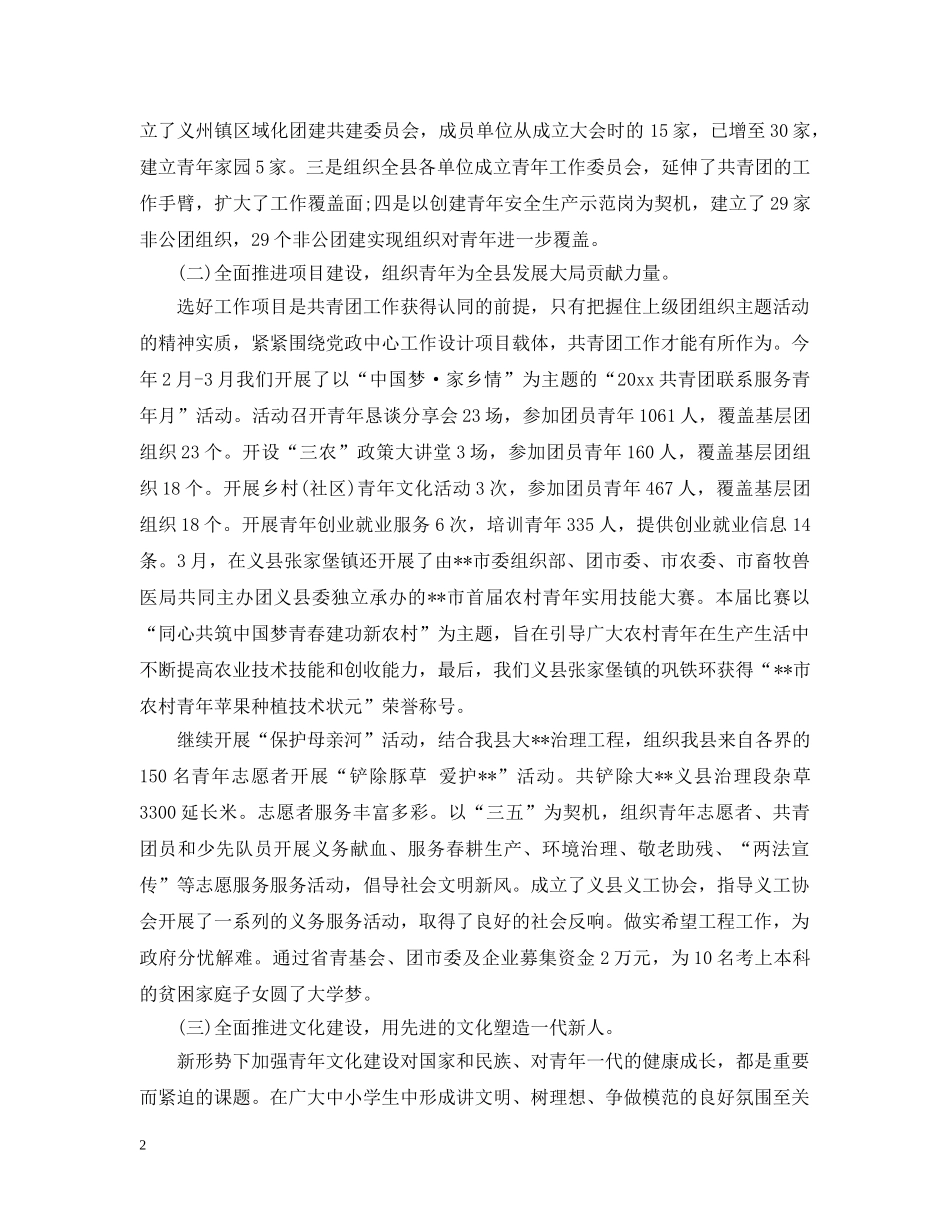 团县委个人年度思想工作总结 _第2页