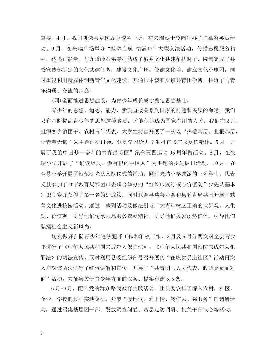 团县委个人年度思想工作总结 _第3页