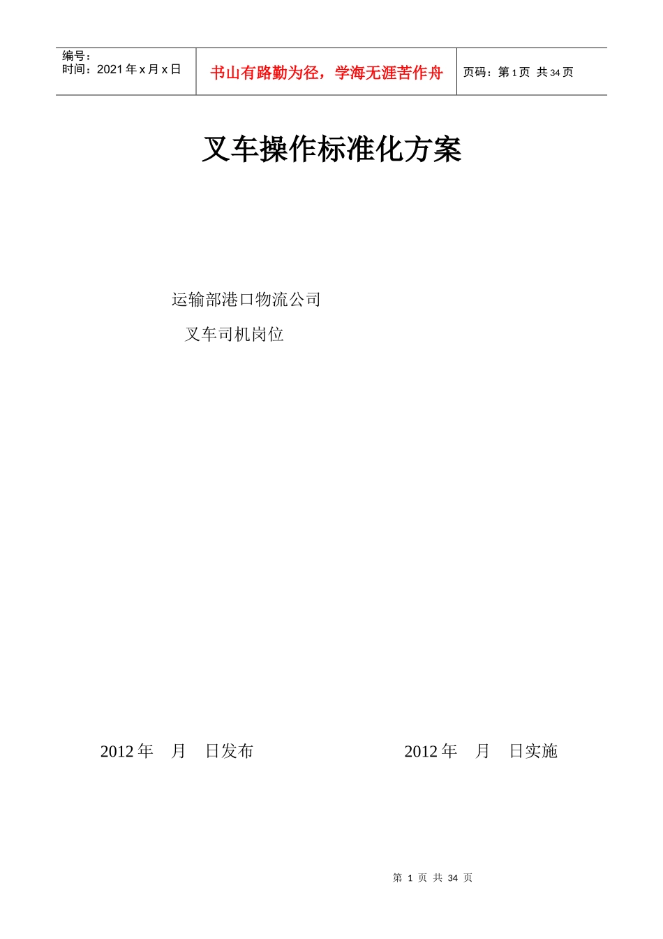 叉车操作标准化方案_第1页