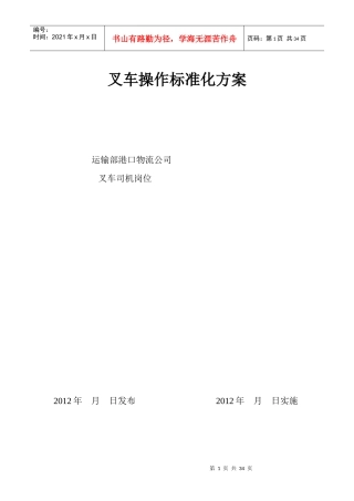 叉车操作标准化方案