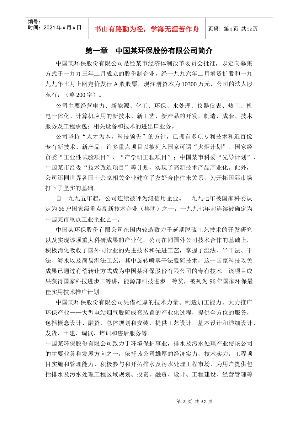 某环保股份有限公司考核制度策划教材_第3页