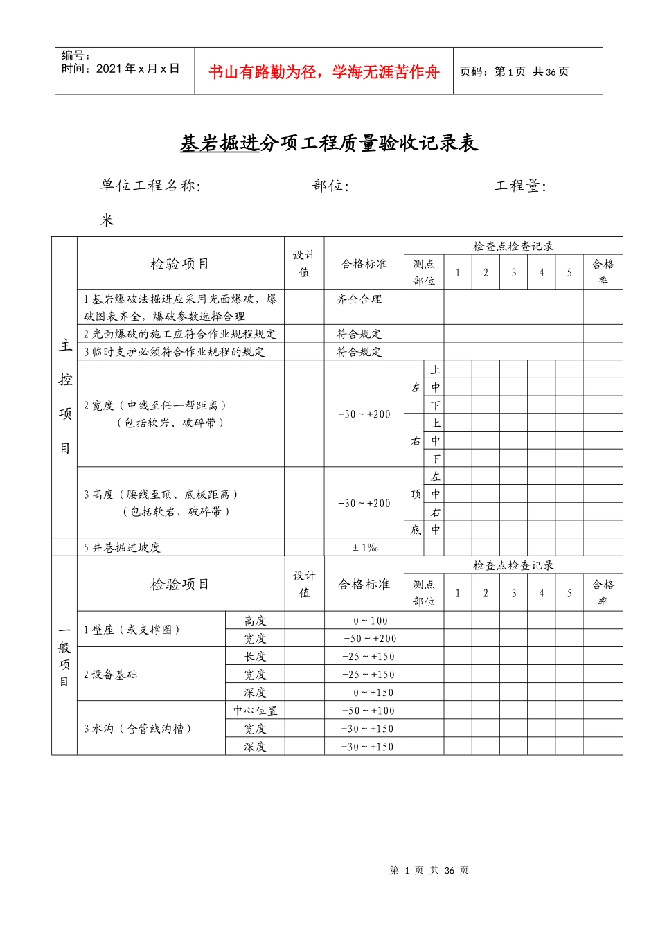 井巷工程验收表(1)_第1页