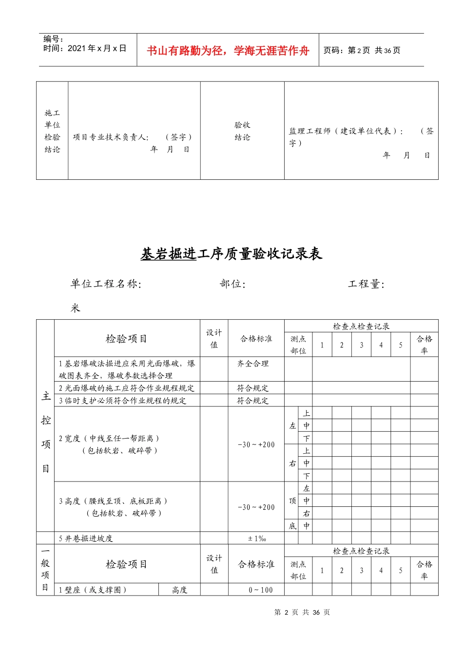 井巷工程验收表(1)_第2页