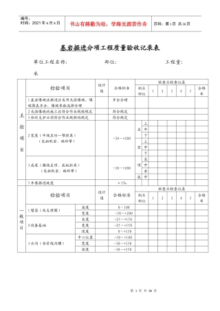 井巷工程验收表(1)