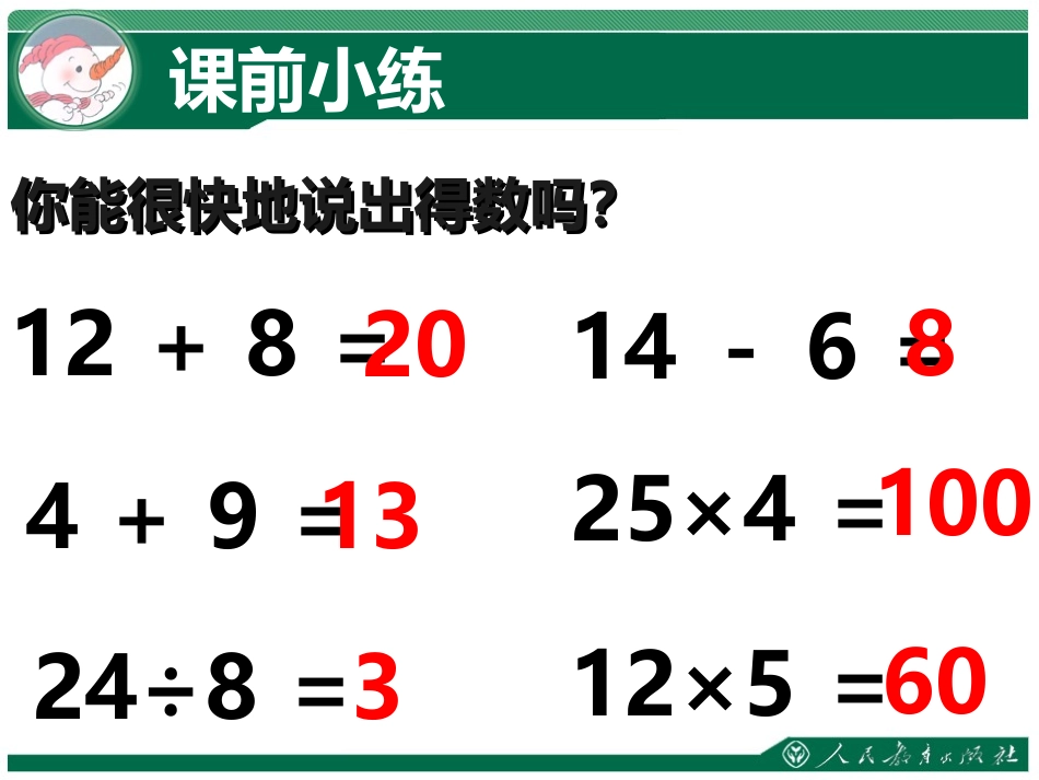 总复习——数的运算（修改）_第2页