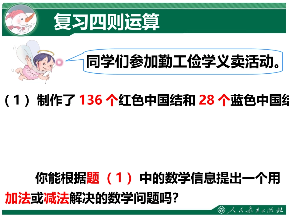 总复习——数的运算（修改）_第3页