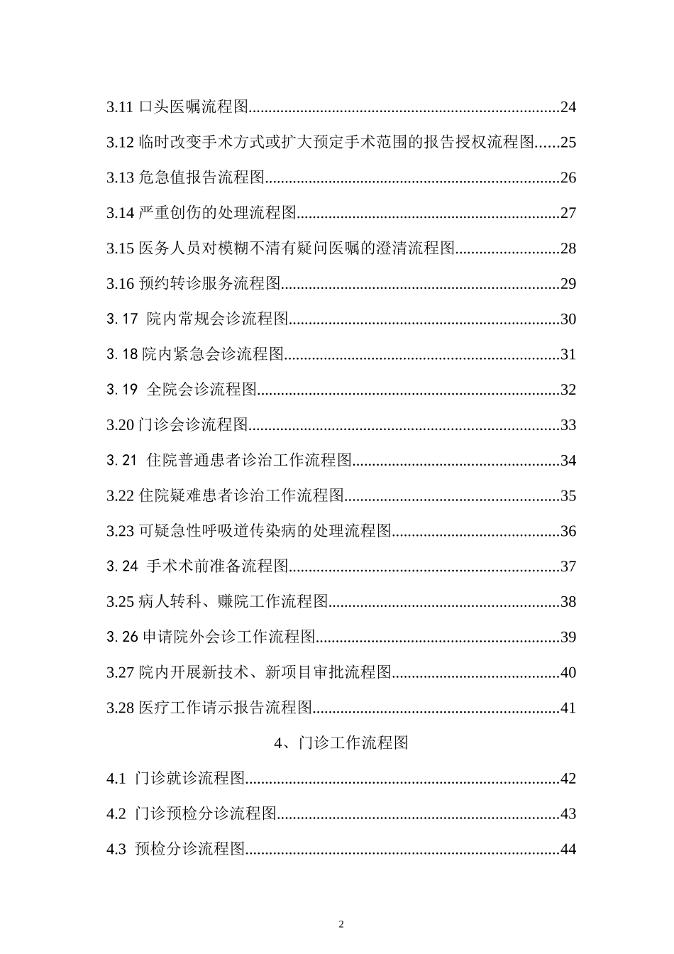 医务工作流程图汇总_第2页