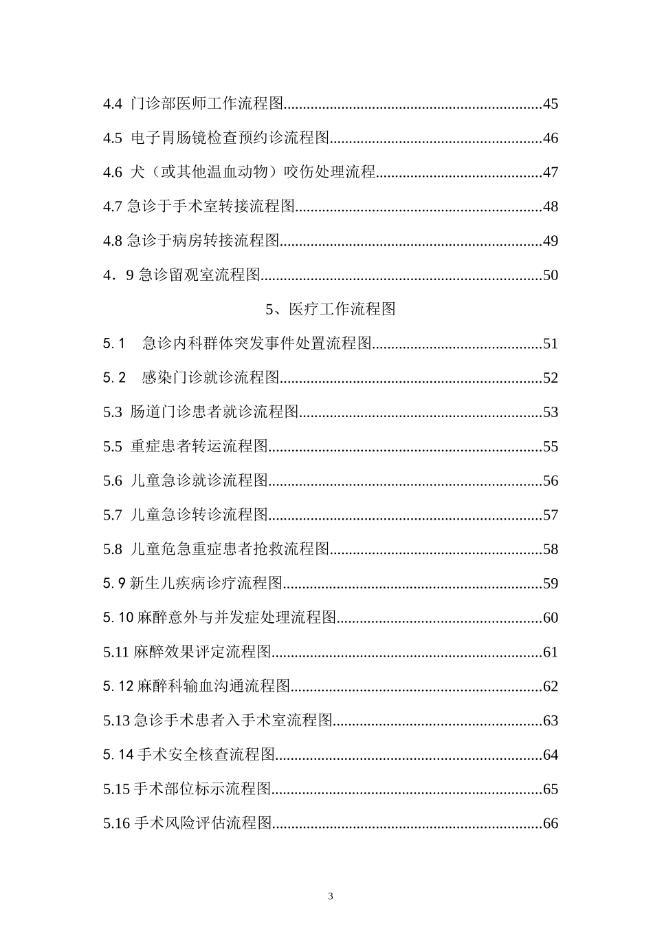 医务工作流程图汇总_第3页