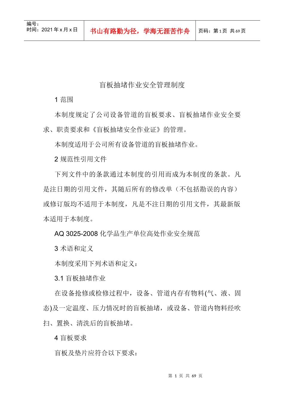 八大作业安全规范_第2页