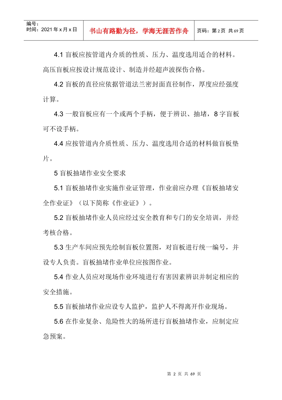 八大作业安全规范_第3页