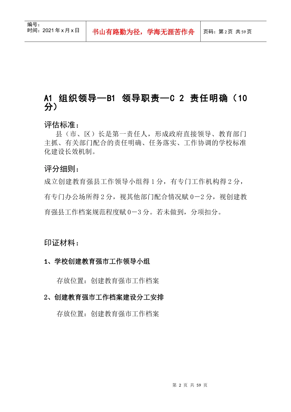 哈密市标准化建设(校级)档案目录修改试行XXXX0913_第2页