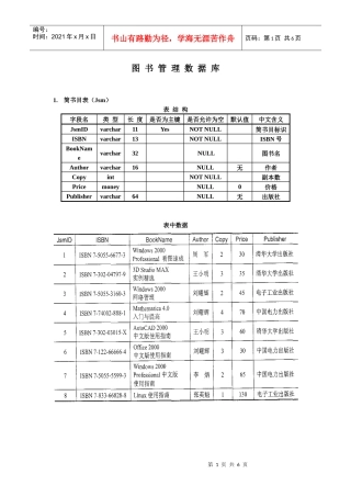 图书管理数据库表结构及表中数据