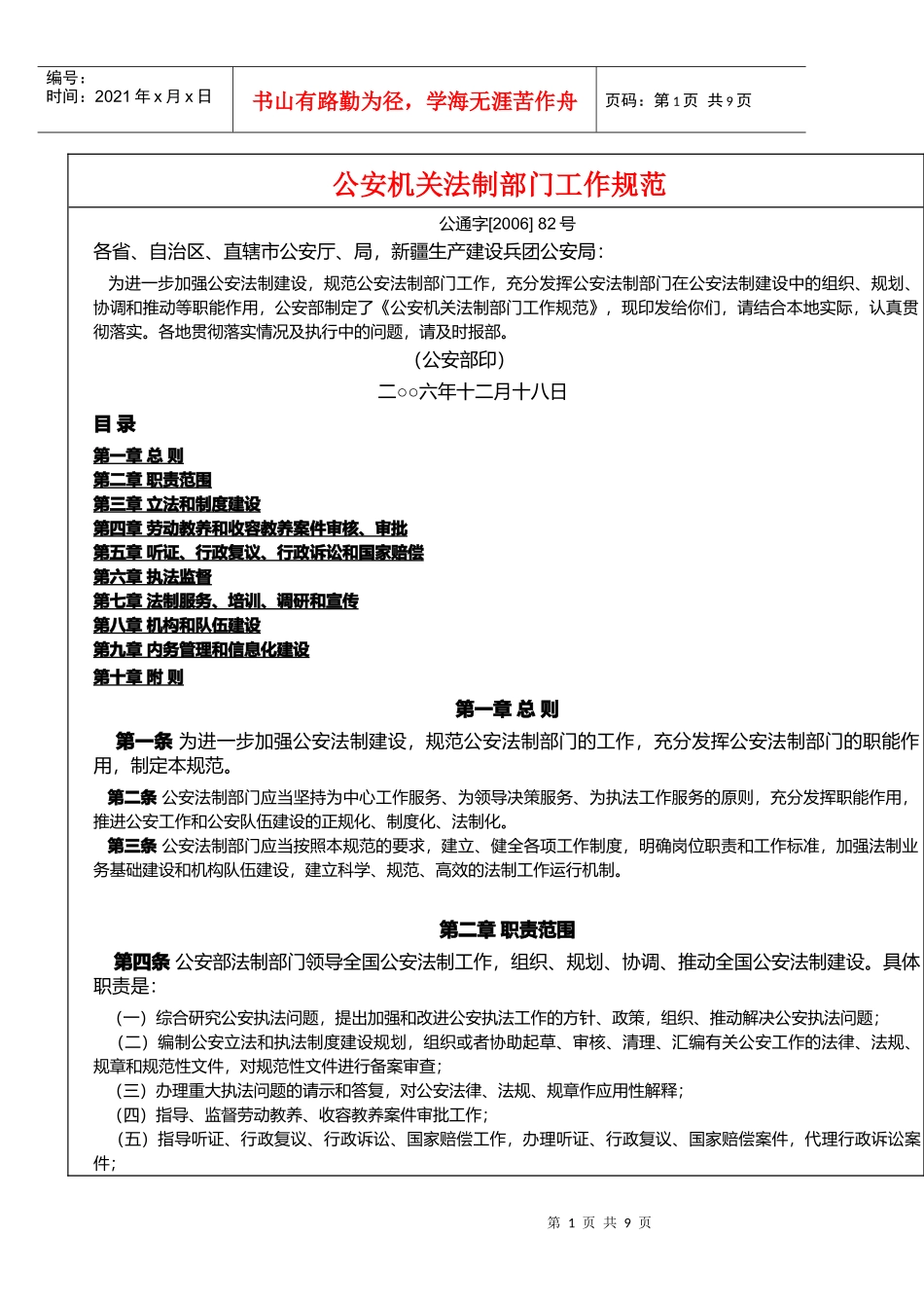 《公安机关法制部门工作规范》_第1页