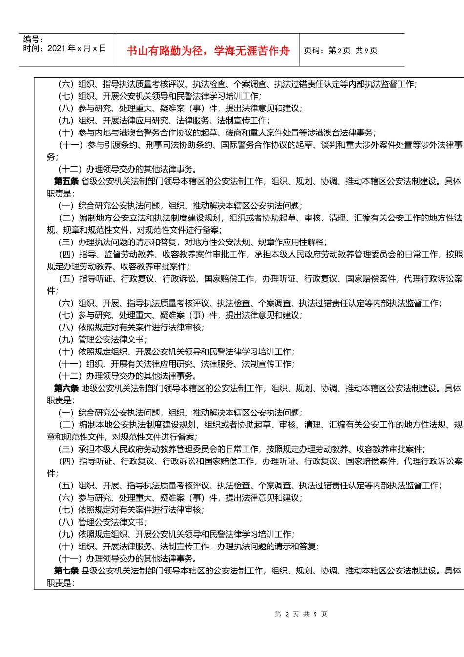 《公安机关法制部门工作规范》_第2页