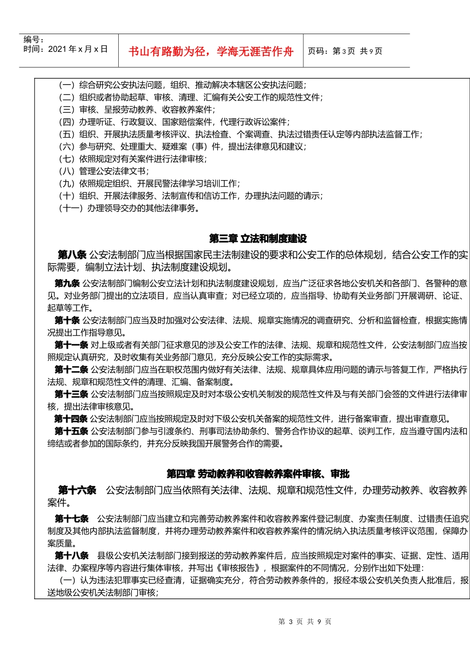 《公安机关法制部门工作规范》_第3页