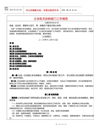 《公安机关法制部门工作规范》