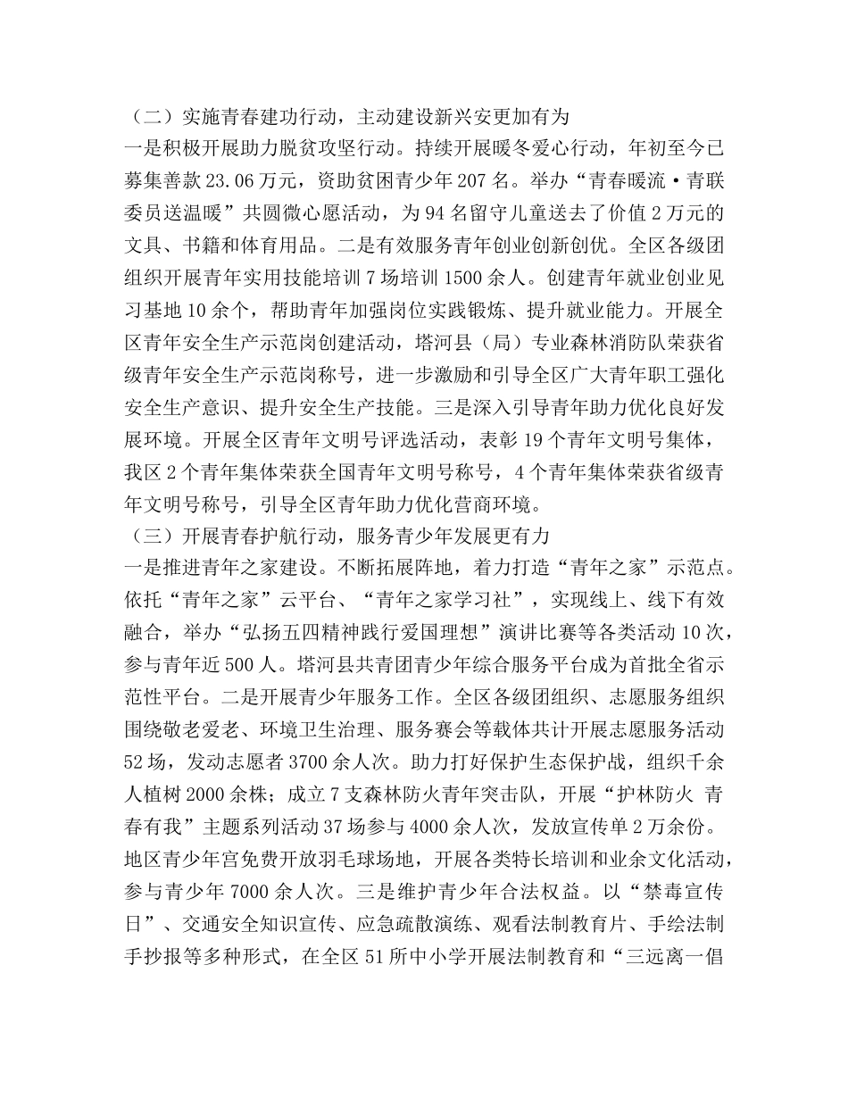 团县委上半年工作总结及下步打算 _第2页