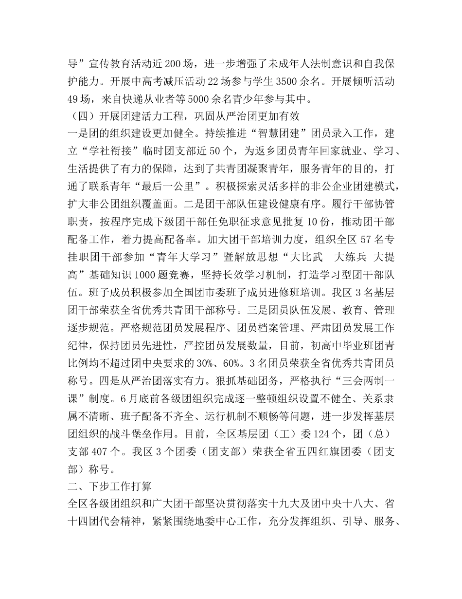 团县委上半年工作总结及下步打算 _第3页