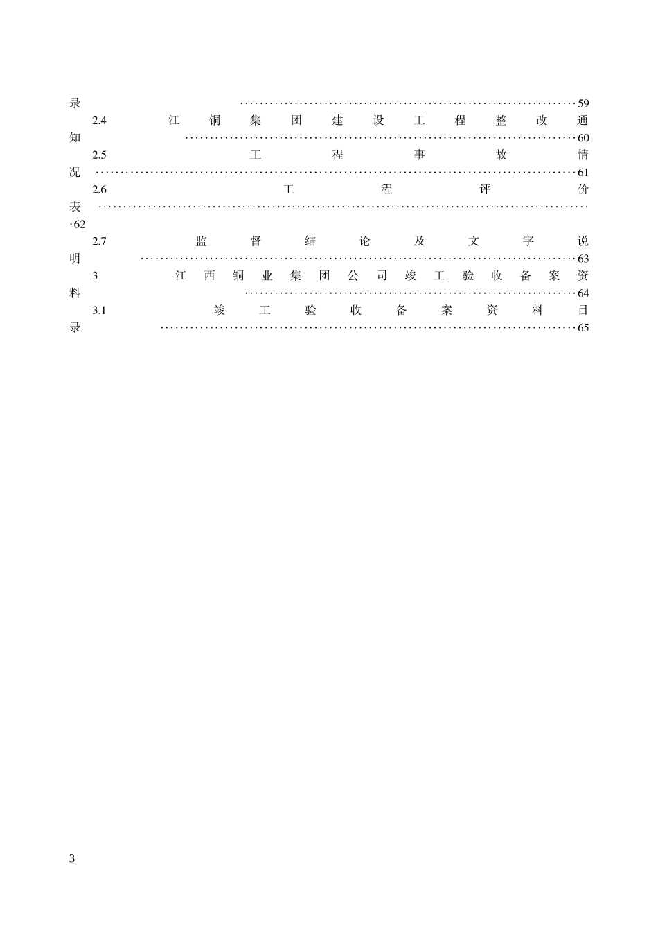 9B公司建设工程样表(监督站[1]修改版)_第3页