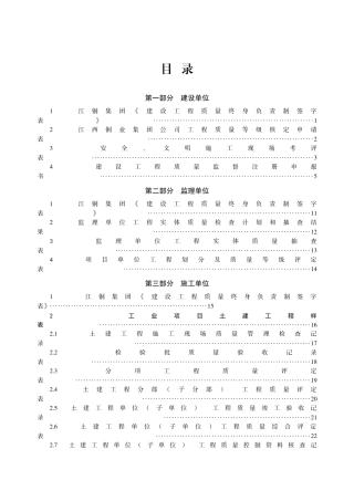 9B公司建设工程样表(监督站[1]修改版)