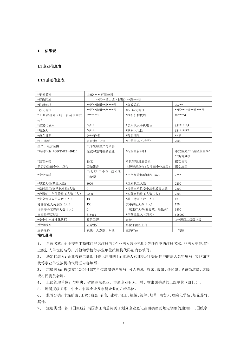 危化品企业信息表模板(DOC33页)_第2页