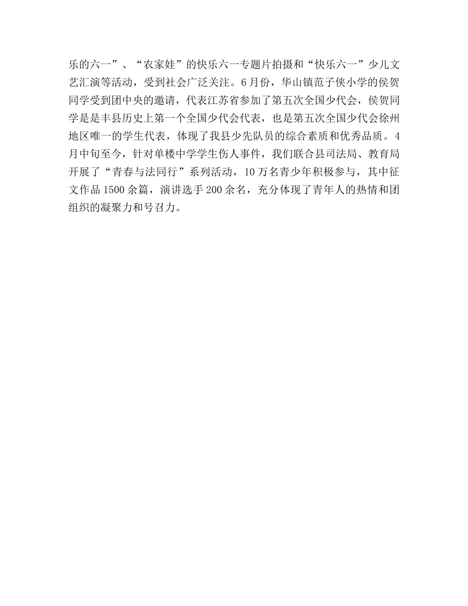 团县委2020年上半年工作总结及下半年工作计划 _第3页