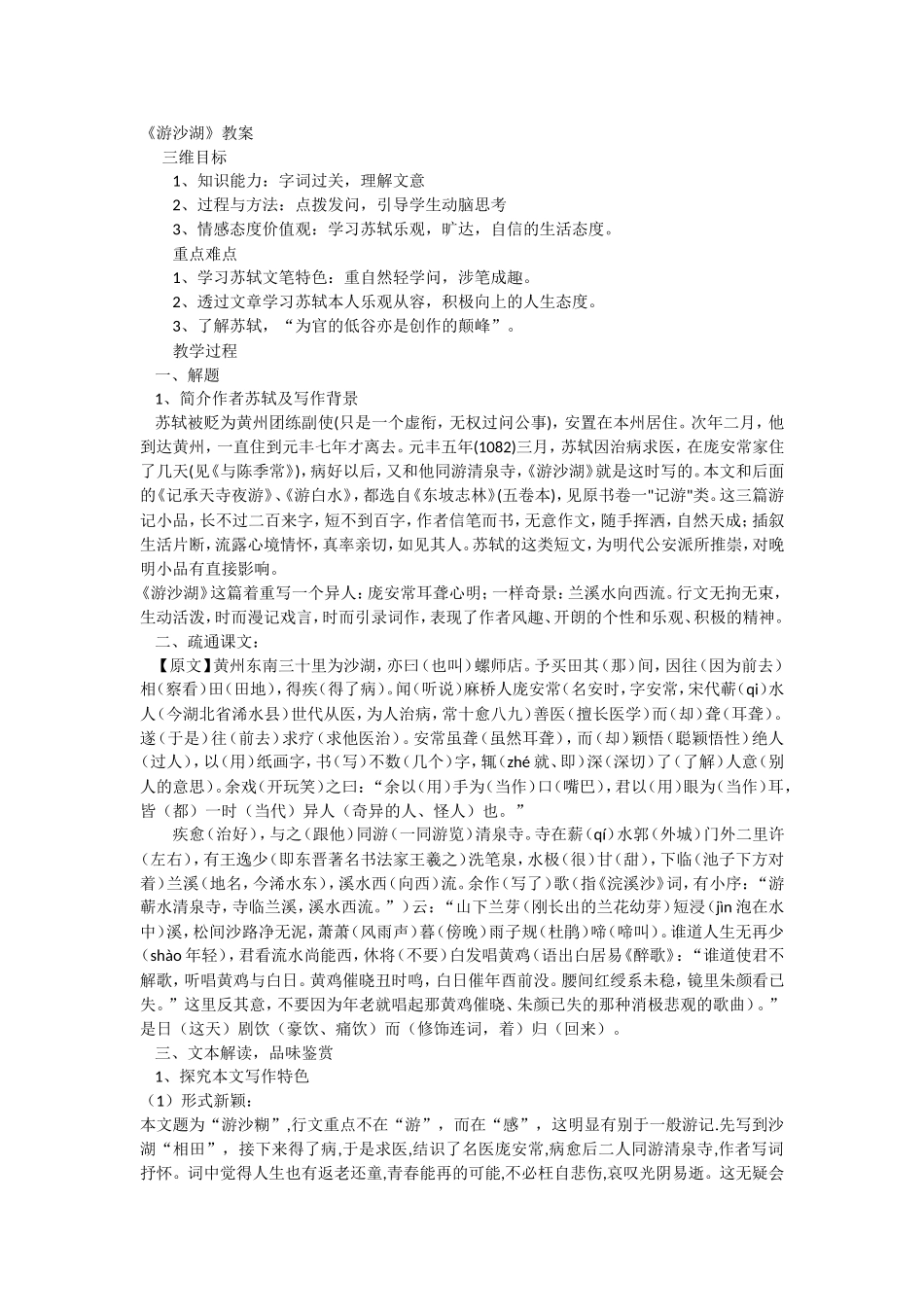 《游沙湖》教案_第1页