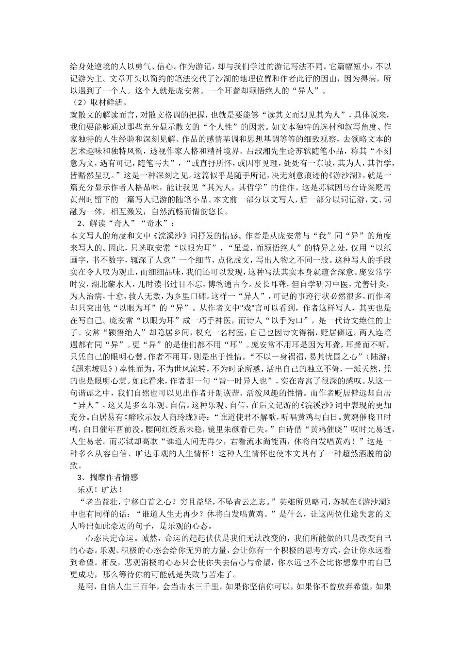 《游沙湖》教案_第2页