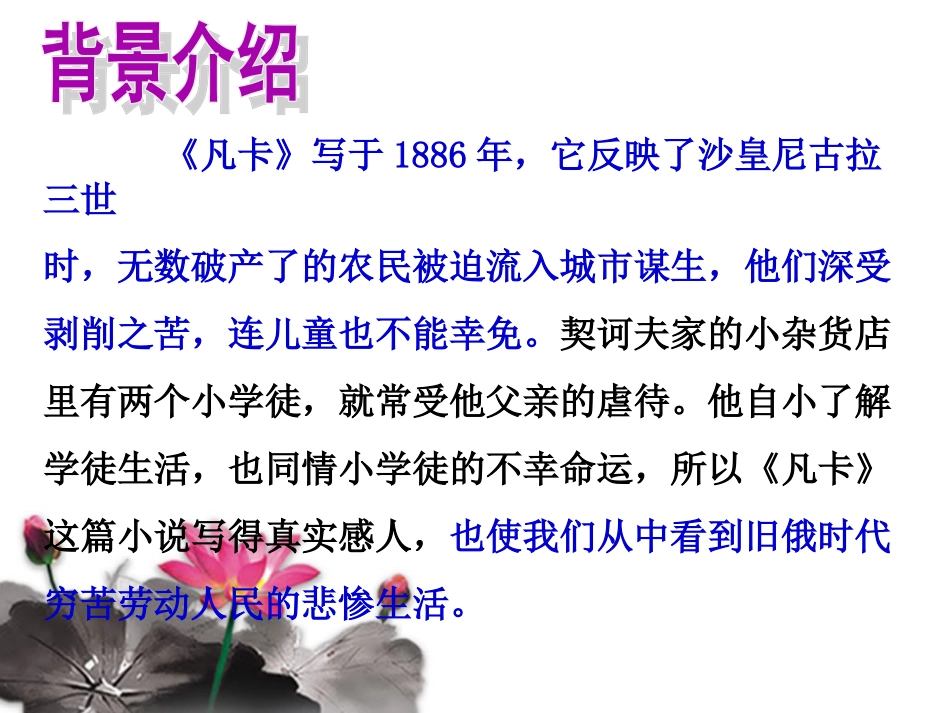 《凡卡》课件 (6)_第3页