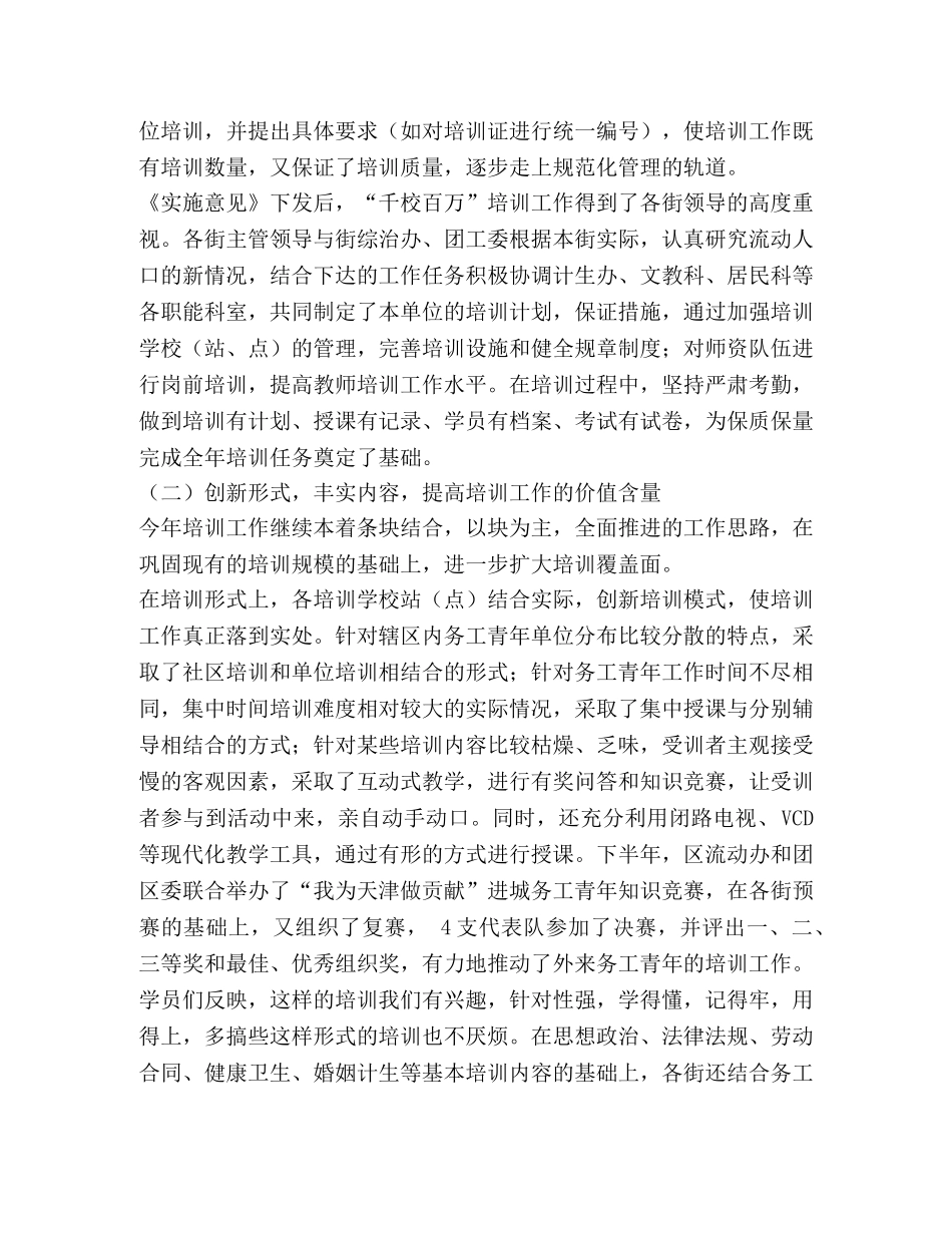 团区委流动人口年度工作总结 _第2页