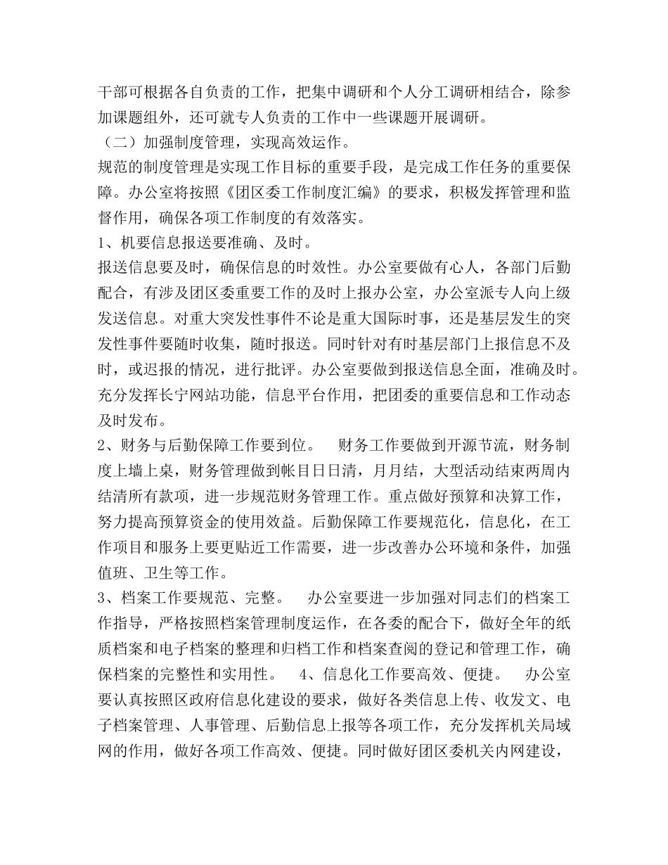 团区委办公室工作计划 _第2页