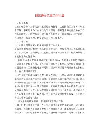 团区委办公室工作计划 