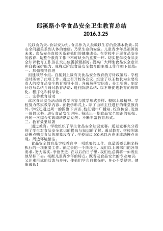 食品卫生安全活动总结