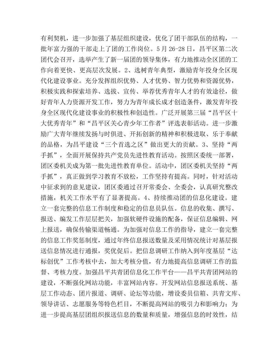团区委2020年半年工作总结(1) _第2页