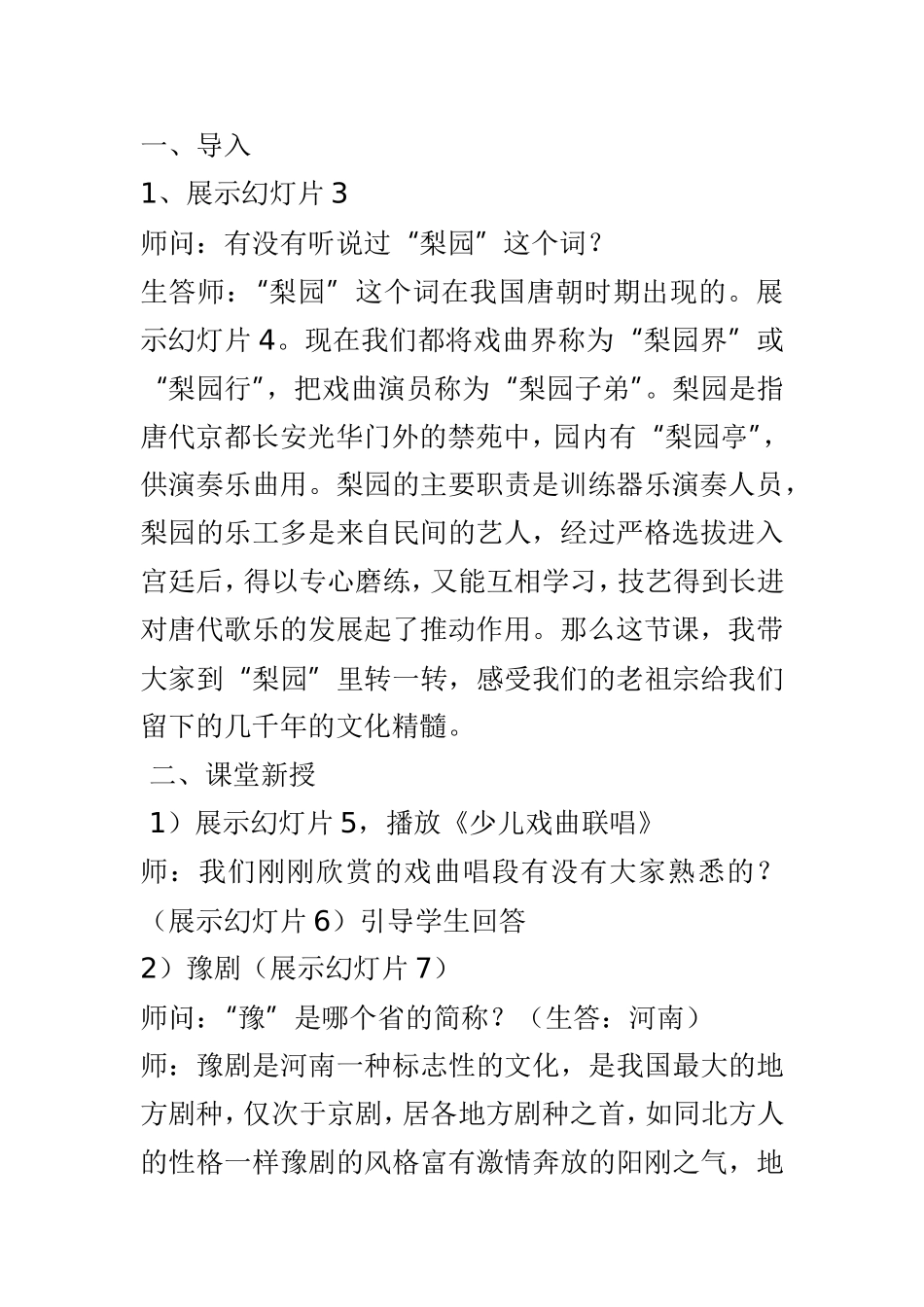 梨园百花之戏曲音乐欣赏_第2页