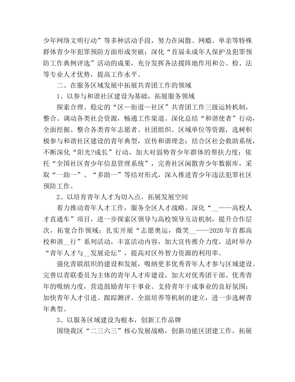 团区委2020年下半年工作计划 _第2页