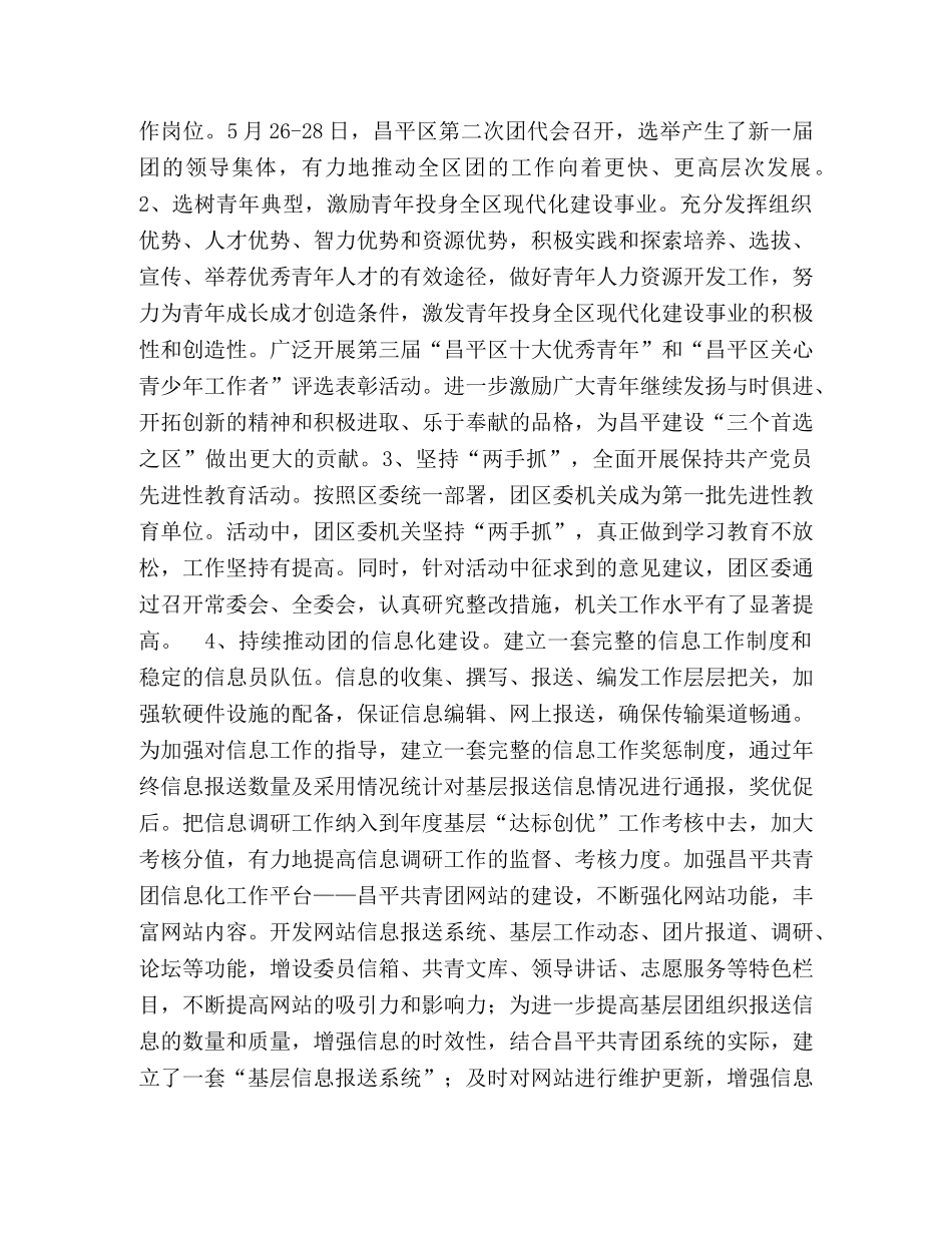 团区委2020年半年工作总结 _第2页